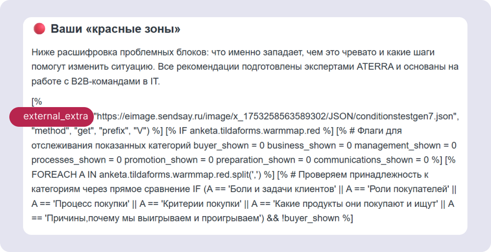 Вот так — функция, которая подбирает рекомендации из JSON для каждого параметра, попавшего в красную зону
